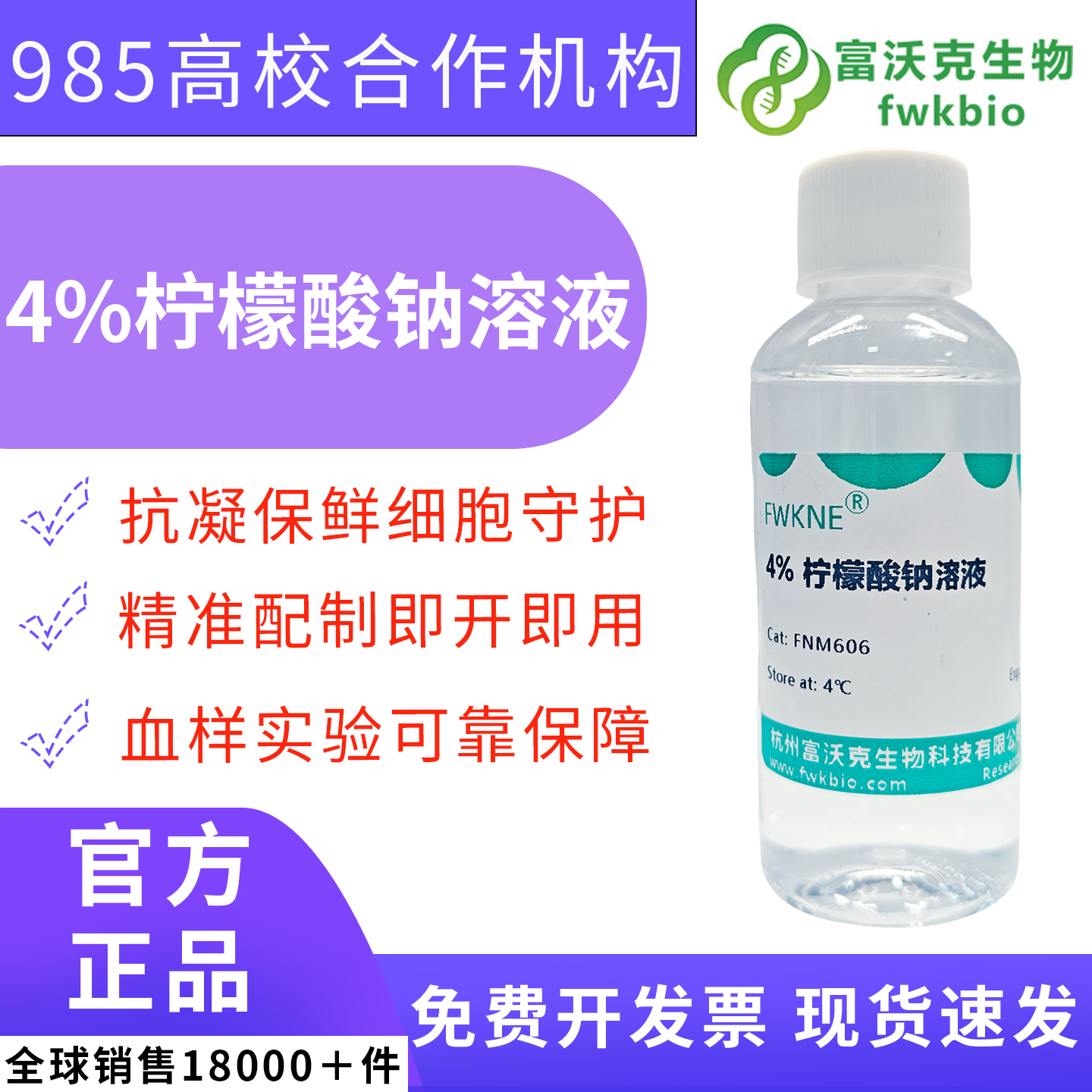 无菌柠檬酸 - 柠檬酸钠标准缓冲液 0.1mol/L 多 pH 可选 生物样本 pH 稳定调控分子生物学科研实验试剂