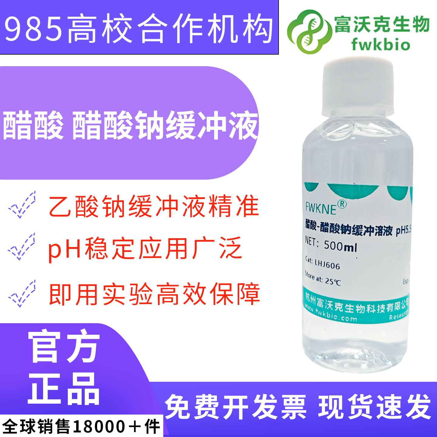 科研级乙酸钠标准缓冲液 醋酸 - 醋酸钠缓冲体系 弱酸区间 pH 精准调控 土壤重金属浸提、水体样本理化分析实验试剂