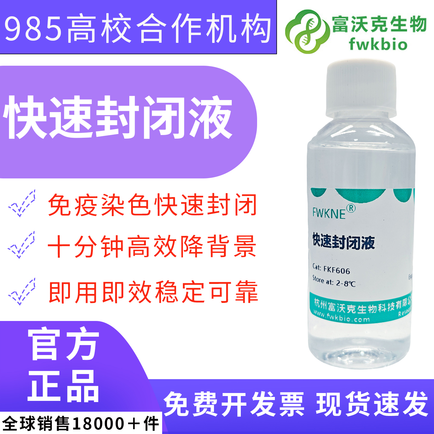 高纯快速封闭与一抗稀释缓冲体系 高效压低杂带背景 微量目标蛋白免疫印迹定性定量分析分子科研试剂
