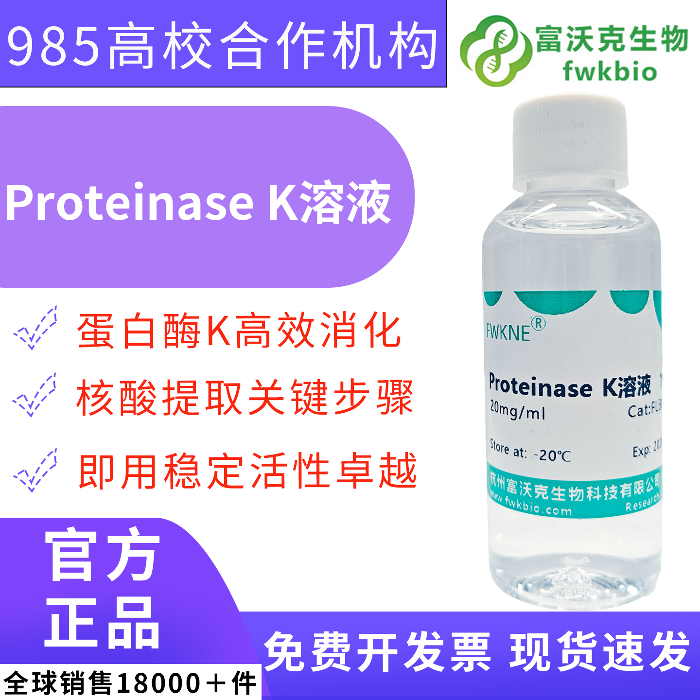 高纯蛋白酶 K PK 溶液（1mL×3） 细胞蛋白消化裂解试剂 微量样本核酸富集纯化基因分型科研实验试剂