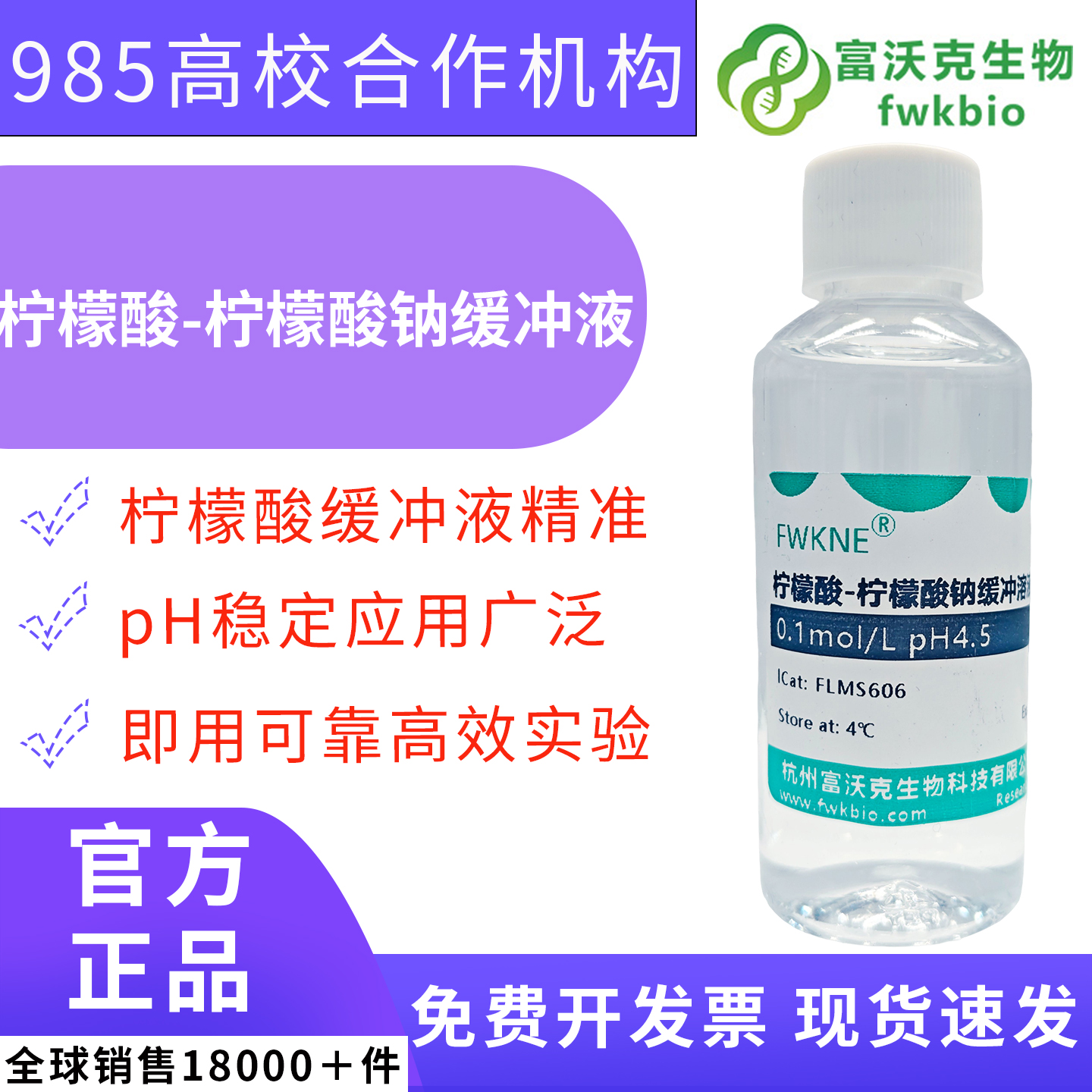 科研级无菌柠檬酸盐缓冲液 0.1M pH4.5/pH6.0 酸性蛋白酶、纤维素酶活性检测反应体系搭建 生化酶学实验室缓冲试剂