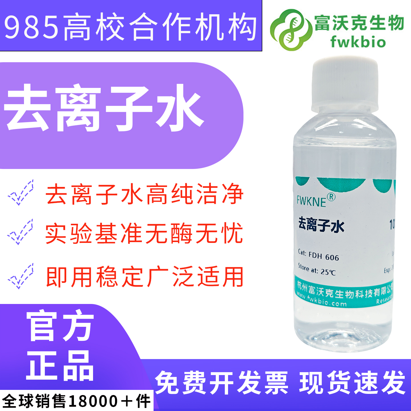 科研级无菌一级超纯水 多重纯化去离子蒸馏水 细胞培养基配制、精密器皿清洗实验室专用纯水