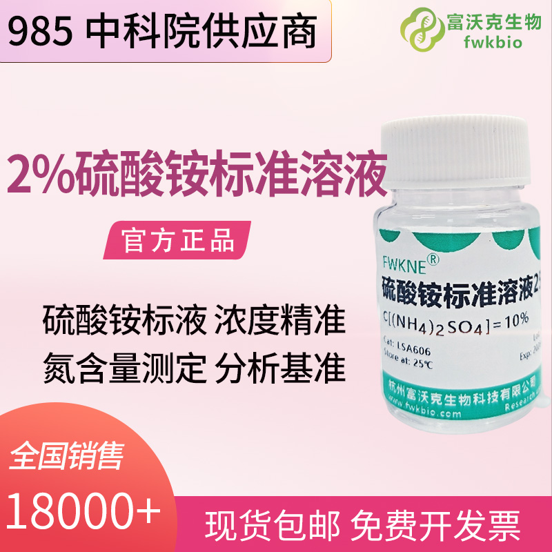 土壤农业科研硫酸铵缓冲标准溶液 土壤铵态氮与肥力分析实验专用试液
