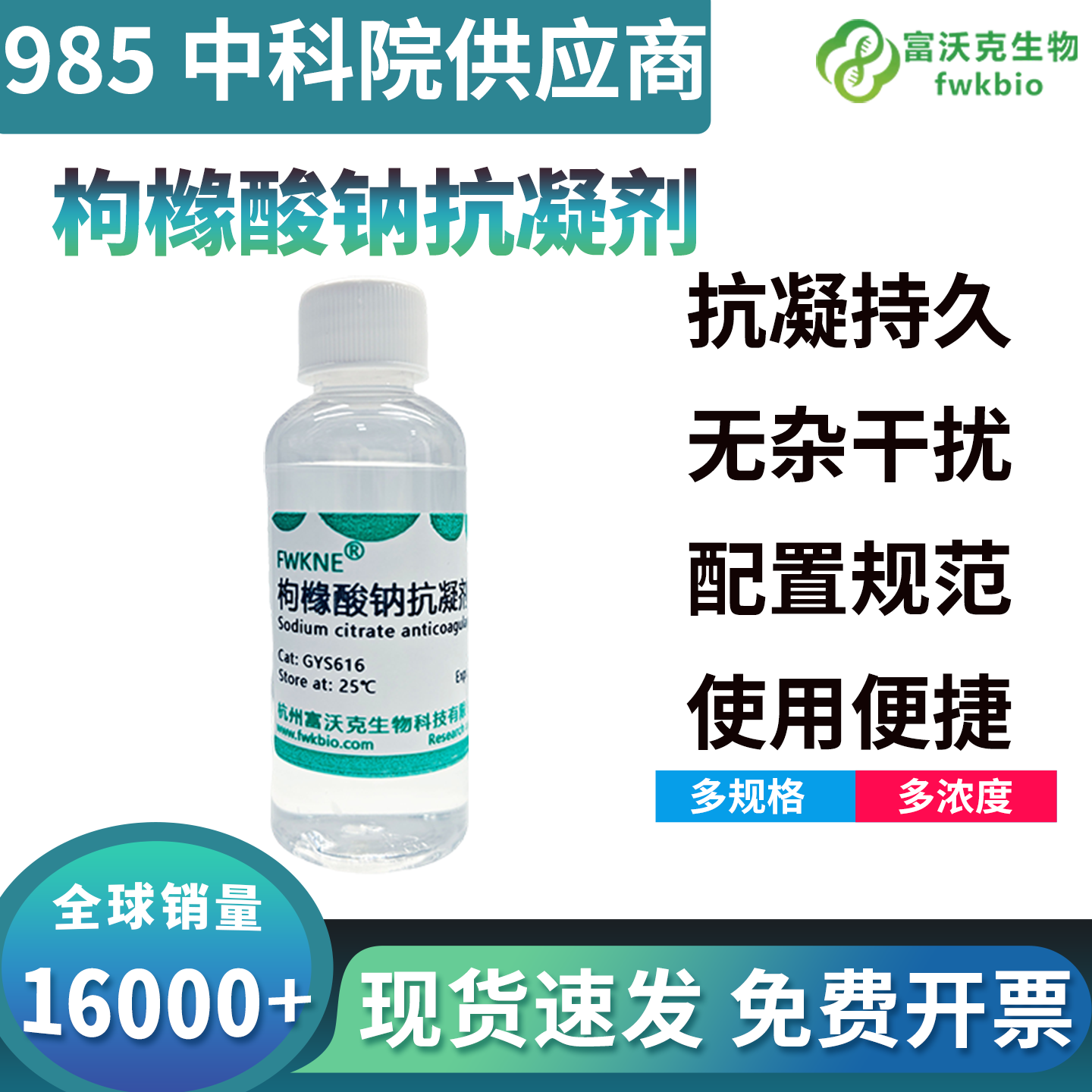 高稳定配比枸橼酸钠抗凝剂，均质无杂质批次一致性强，适配批量血液样本科研预处理