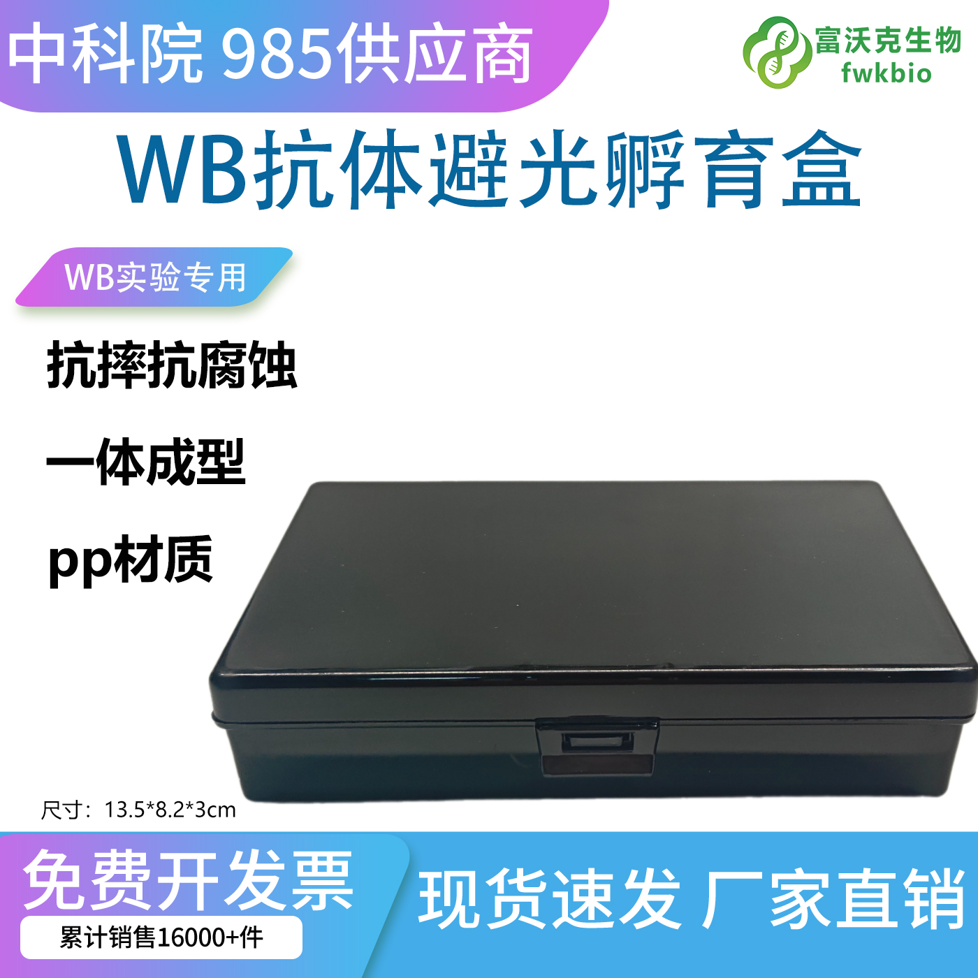 免疫组化专用湿盒 科研级避光抗体孵育实验盒