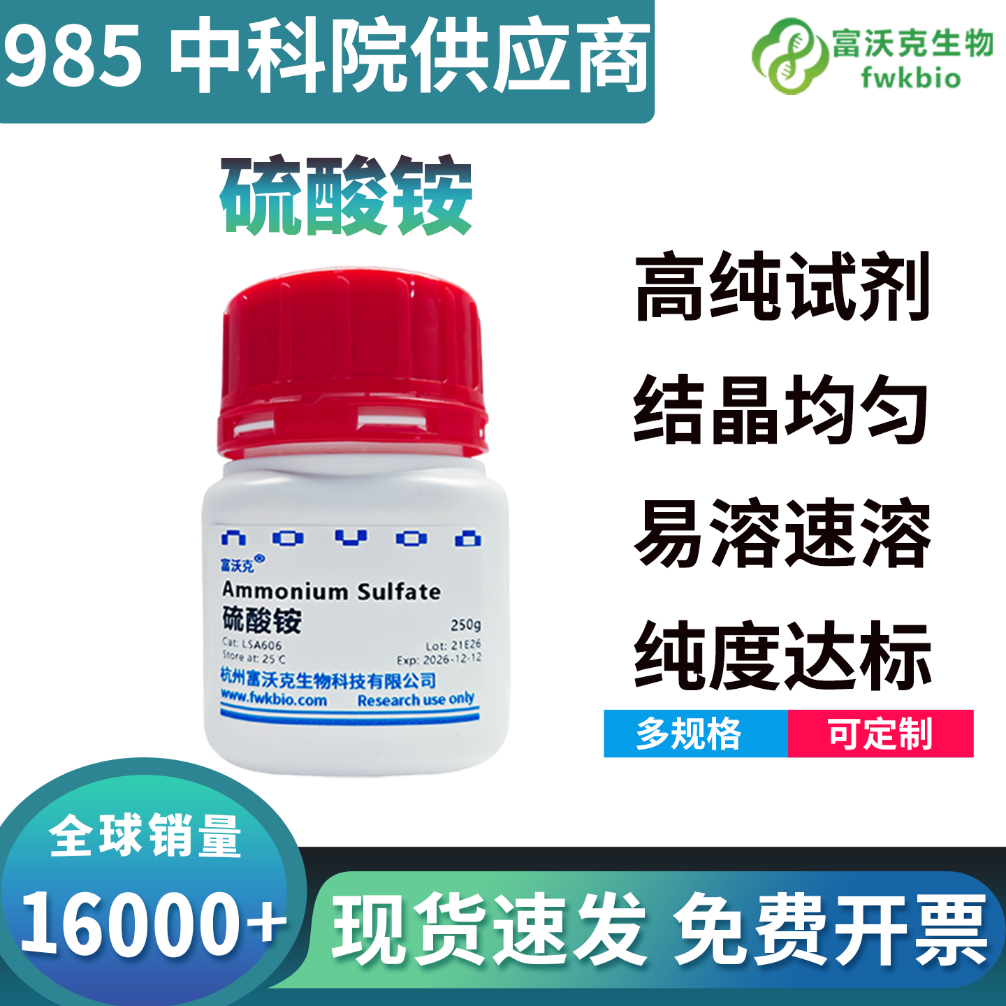 硫酸铵饱和液 10% 0.1mol/L 硫酸铵标准滴定液 蛋白分离科研实验试剂