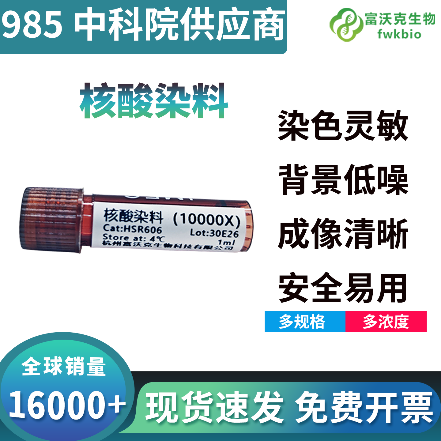 安全低毒10000×核酸染料高适配易操作，替代EB染色体系，适配日常批量核酸电泳科研实验