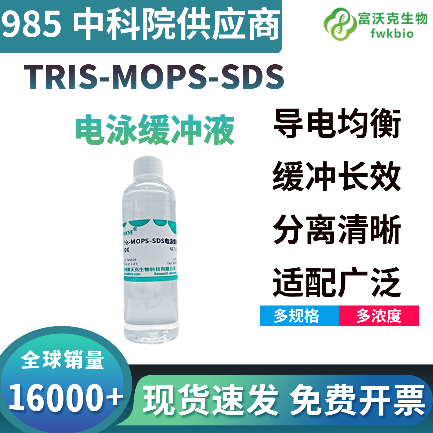 Tris-MOPS-SDS Running Buffer 10X Bis-Tris 胶蛋白电泳缓冲液 仅限科研使用