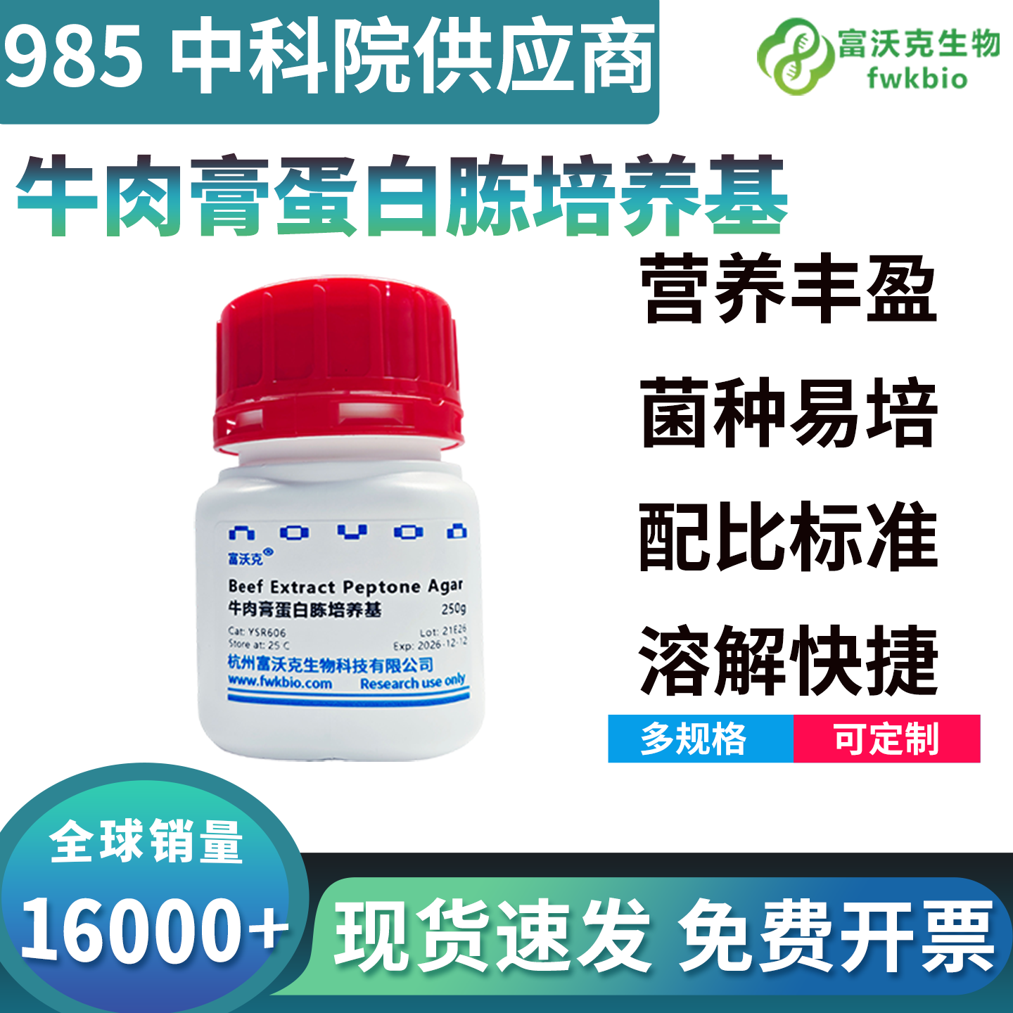 高纯低杂牛肉膏蛋白胨培养基低干扰无抑制，菌落形态规整，适配精细化微生物科研分析实验