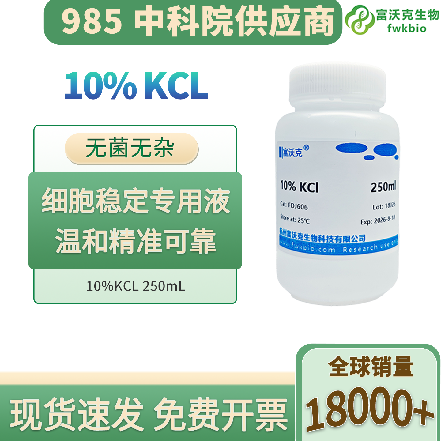 实验室科研级氯化钾试剂 10% 氯化钾溶液 KCl 饱和标准滴定分析溶液