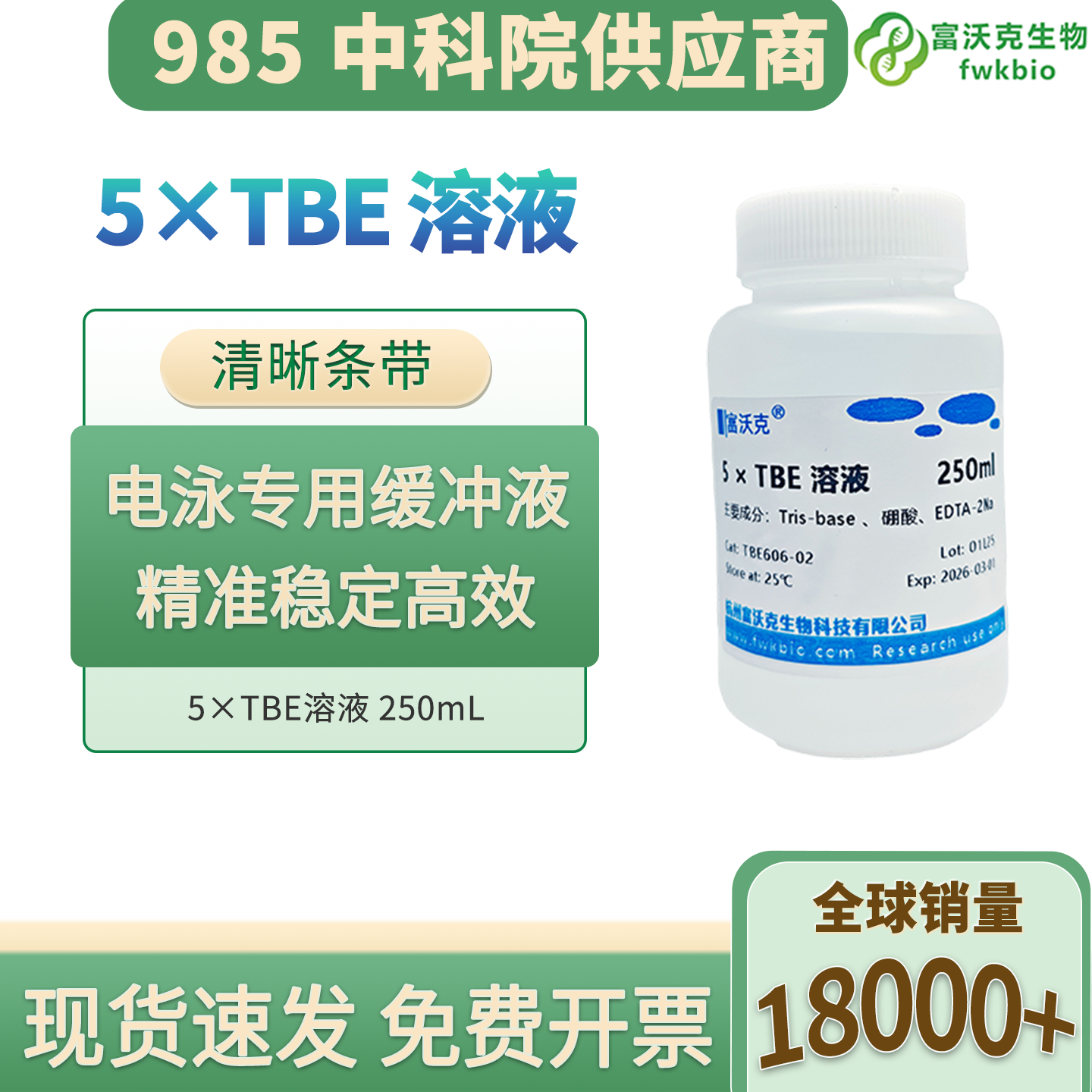 高纯TBE核酸电泳缓冲液 无酶无污染Tris-硼酸稳定缓冲溶液