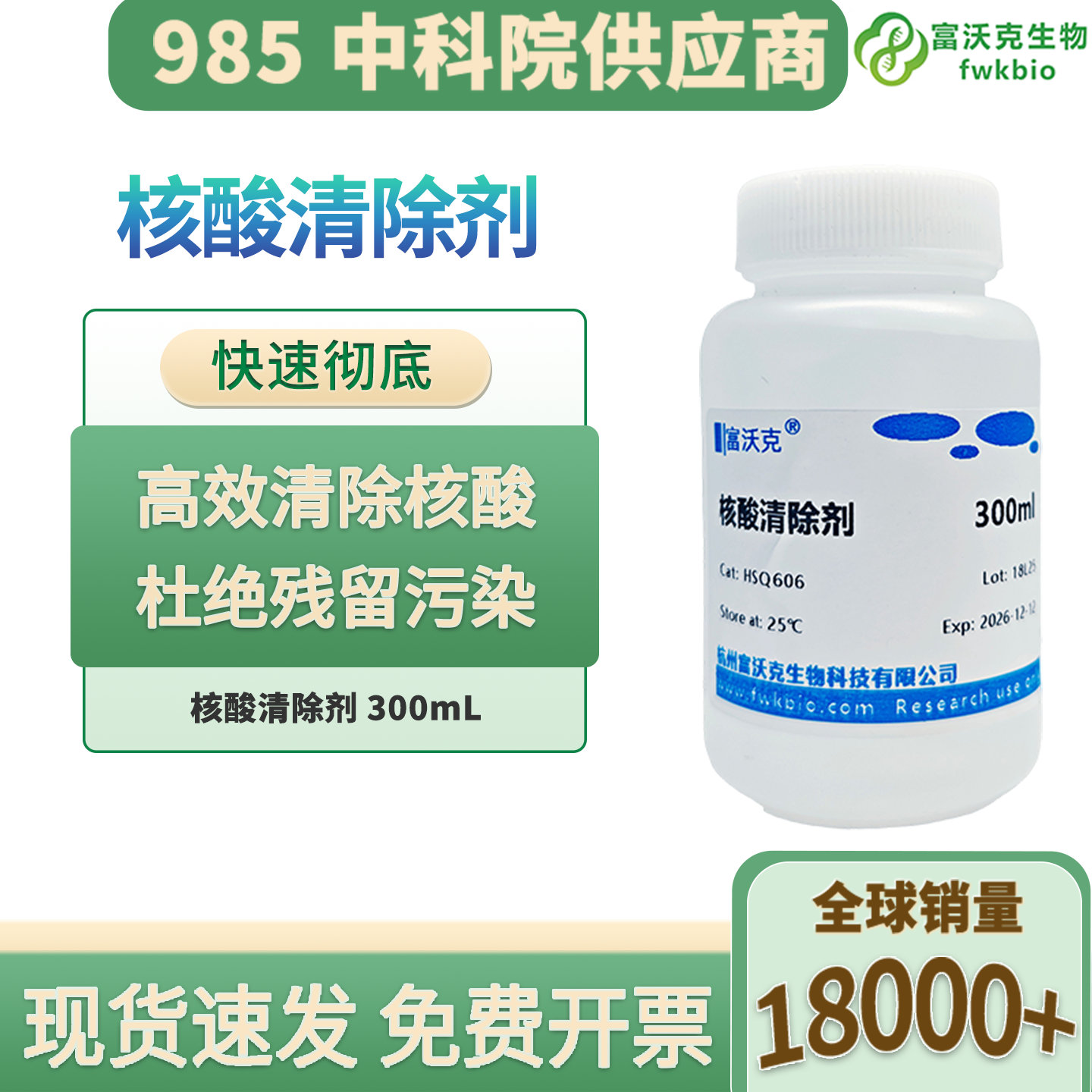 实验室核酸气溶胶清除剂 PCR实验防假阳性科研清洗试剂