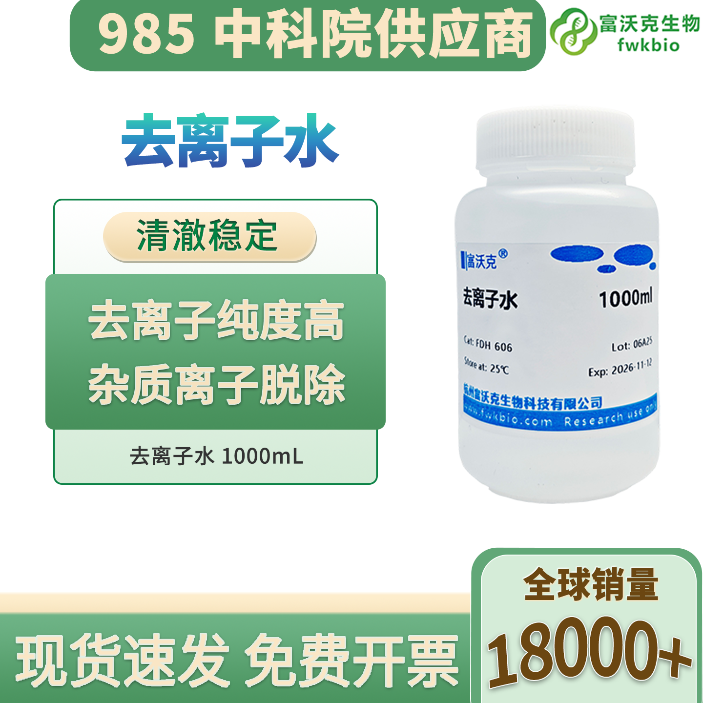 实验室专用一级水 去离子蒸馏水 科研实验配制基底纯水