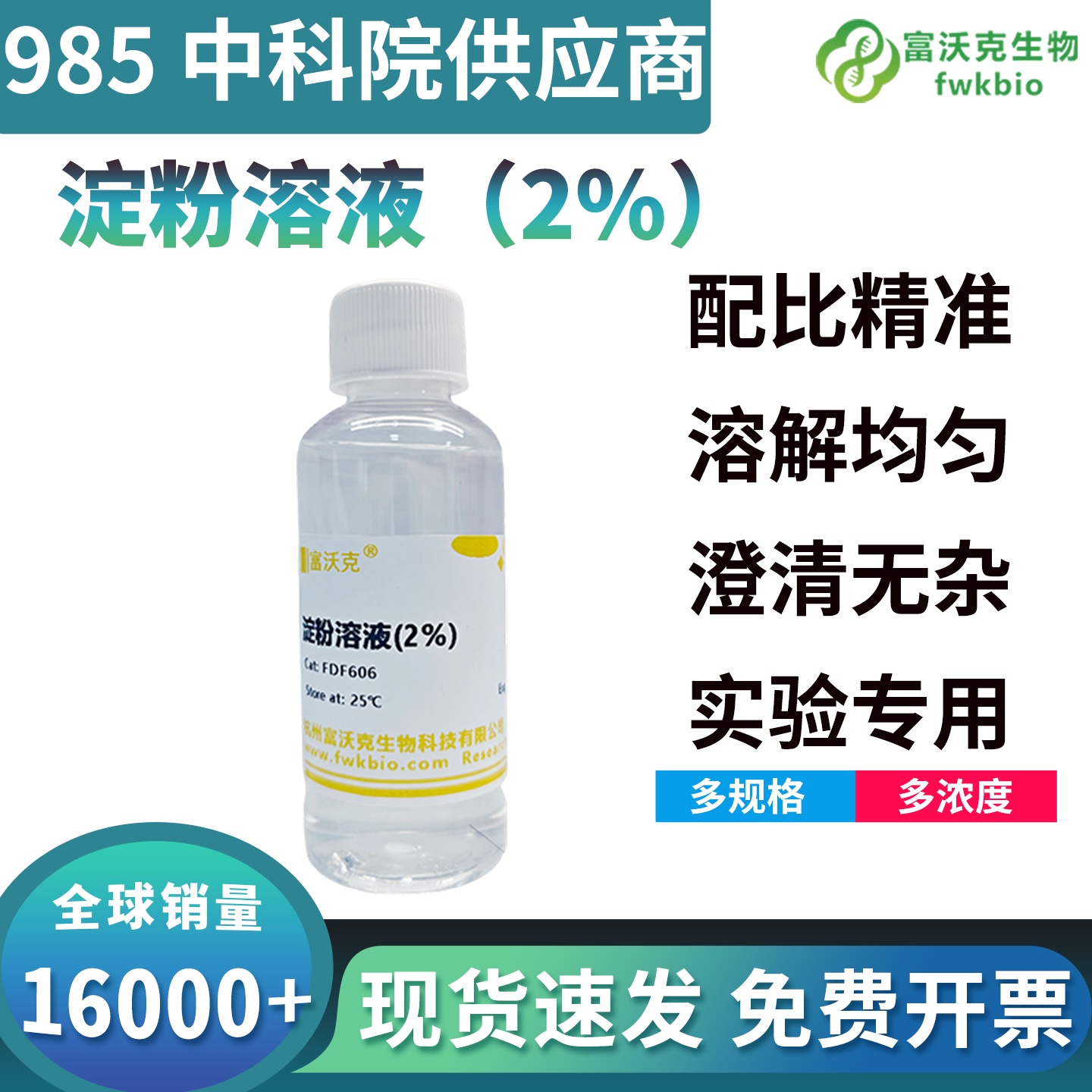 高活性科研专用淀粉底物分子链完整水解响应灵敏稳定，适配多类淀粉酶活性探究实验，深度支撑高校生物酶学机理专项科研工作