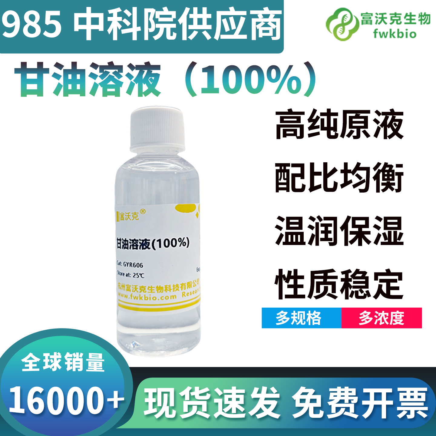 分子生物学级甘油溶液无核酸酶活性干扰，保护核酸完整性辅助沉降纯化，适配质粒保存与核酸分离纯化各类分子生物科研实验