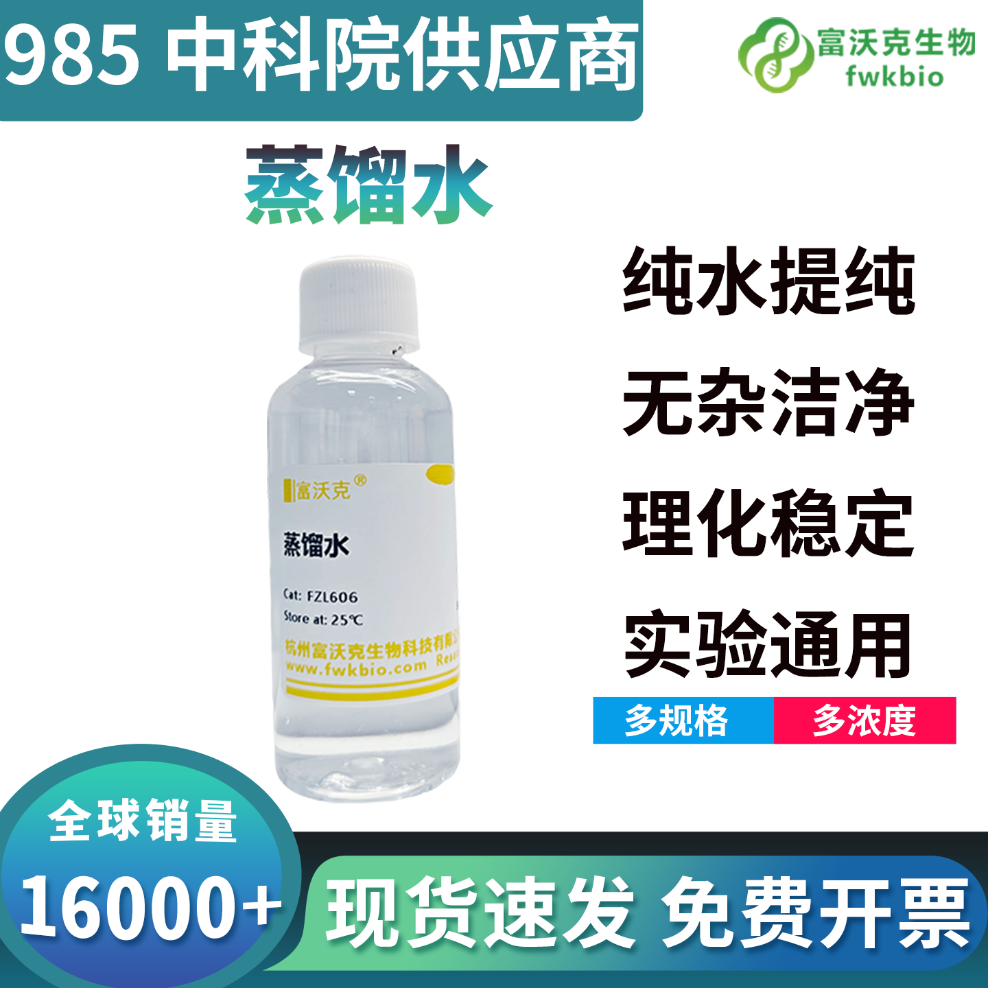科研级蒸馏水无可溶性有机杂质与营养残留，水质纯净组分均一，适配各类微生物培养基配制与菌株培养生物学科研实验