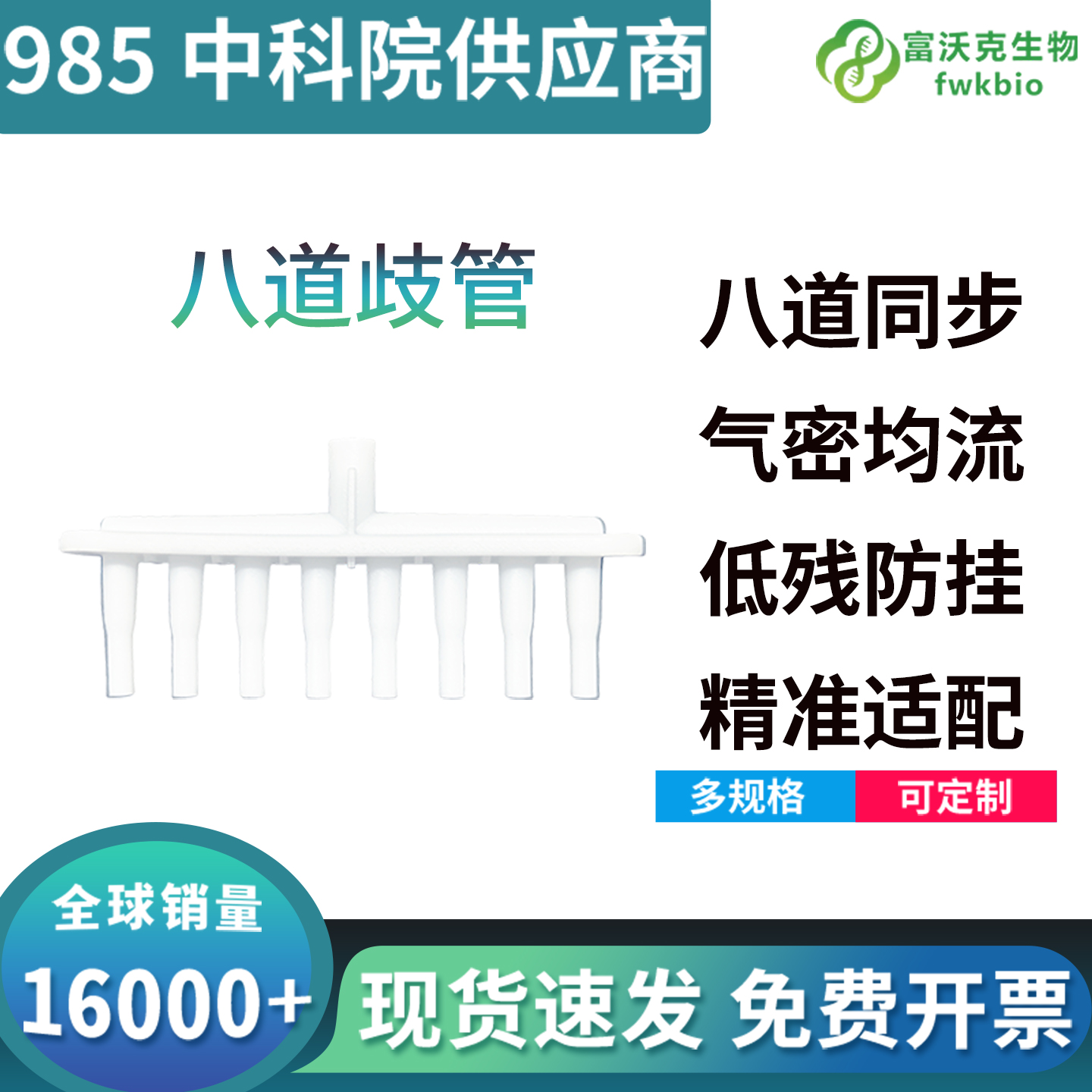 八道歧管主图.jpg