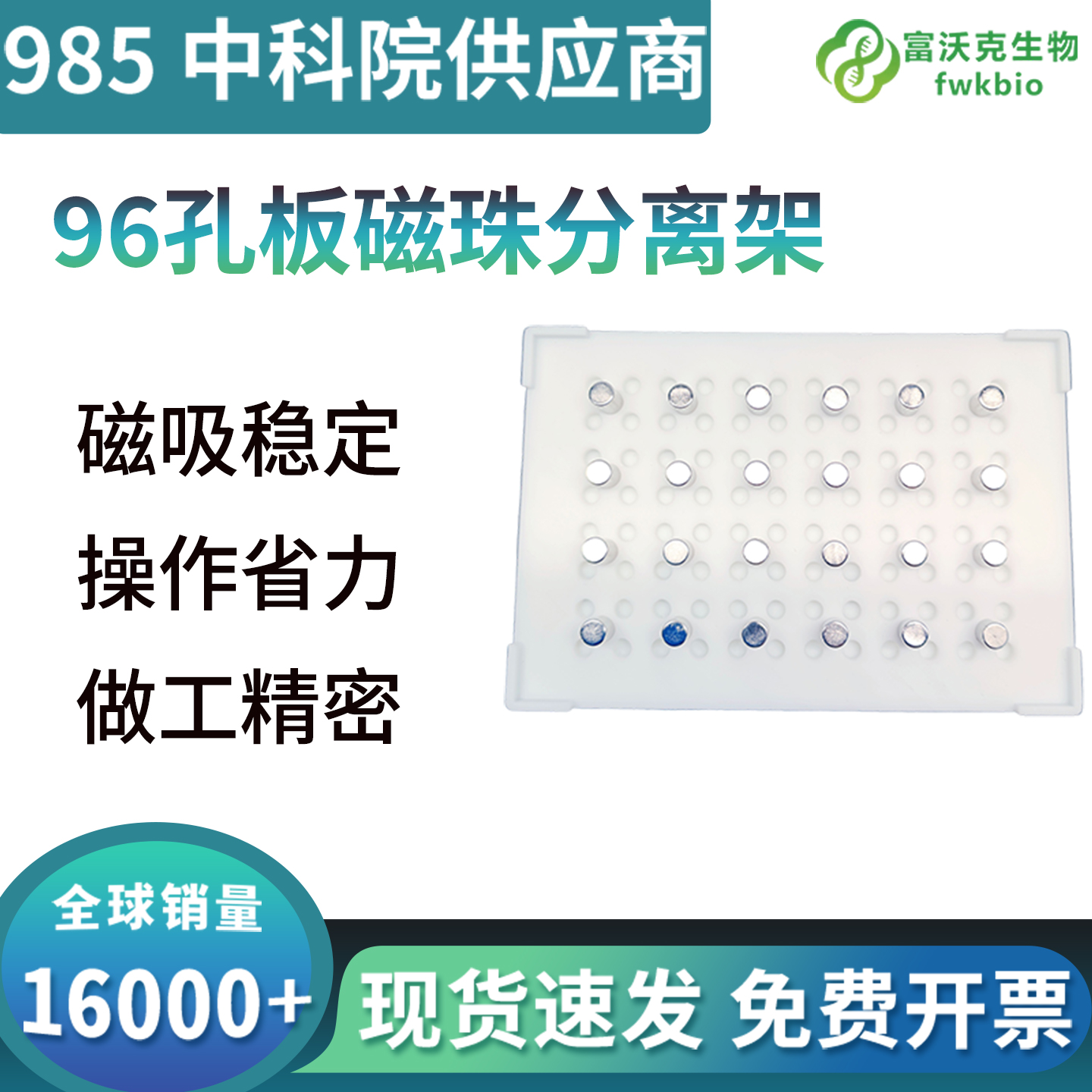 主图96孔板磁力架.jpg