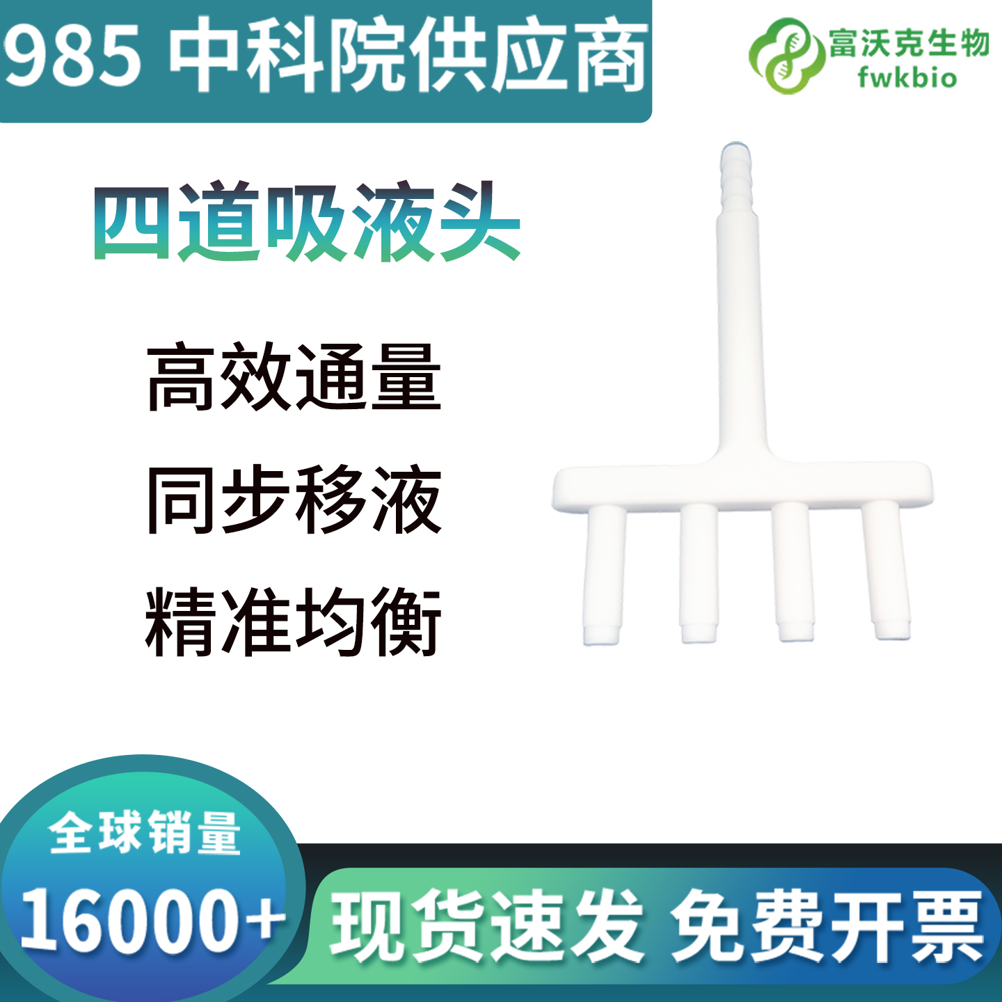 四道吸液头主图.jpg