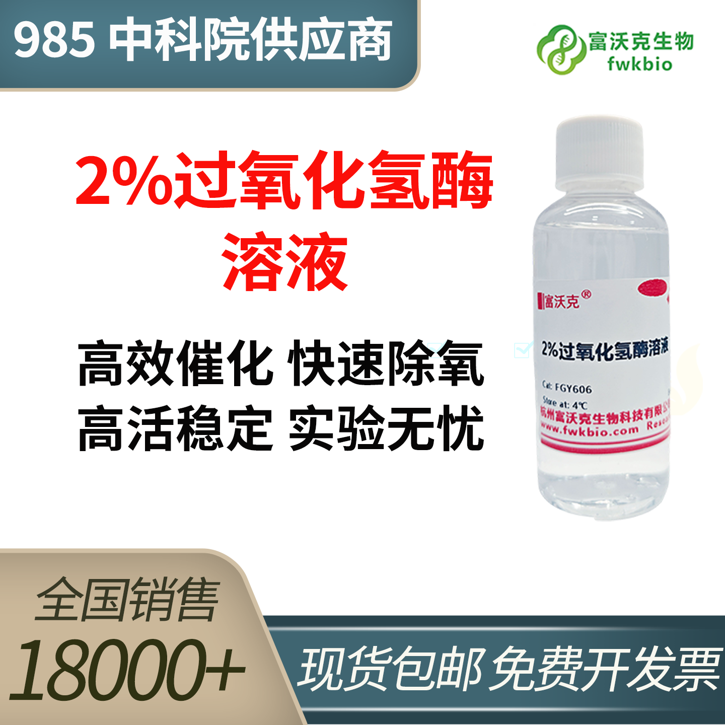 2%过氧化氢酶溶液
