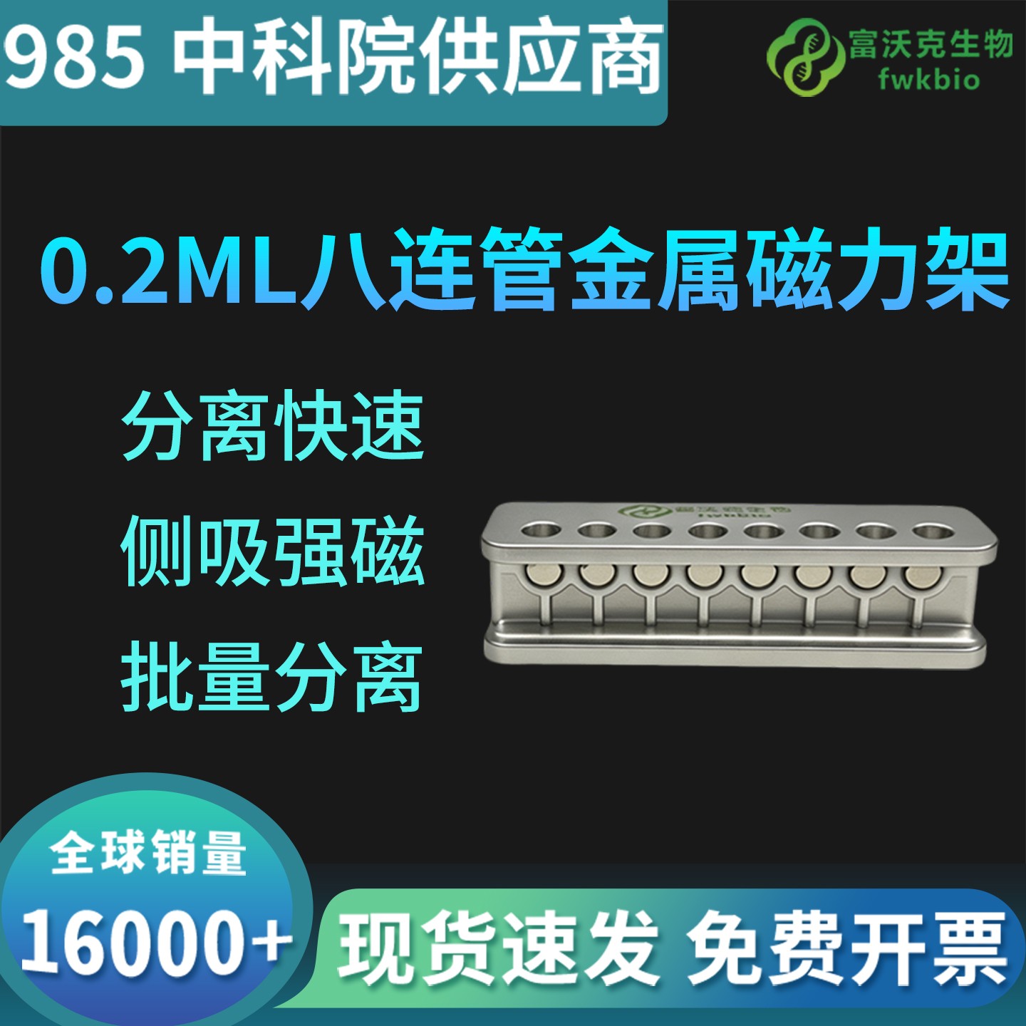 0.2mL八连管磁力架