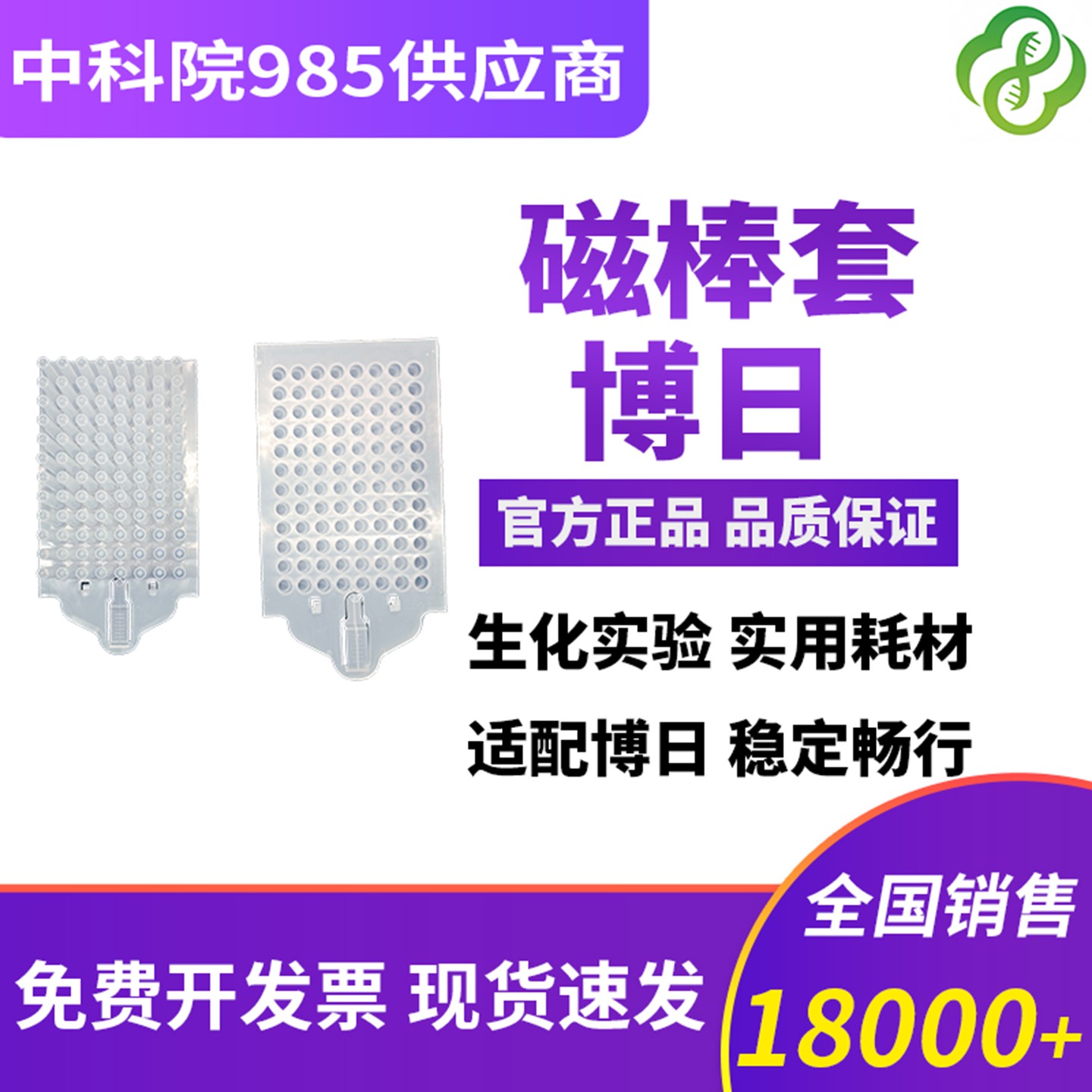 磁棒套博日
