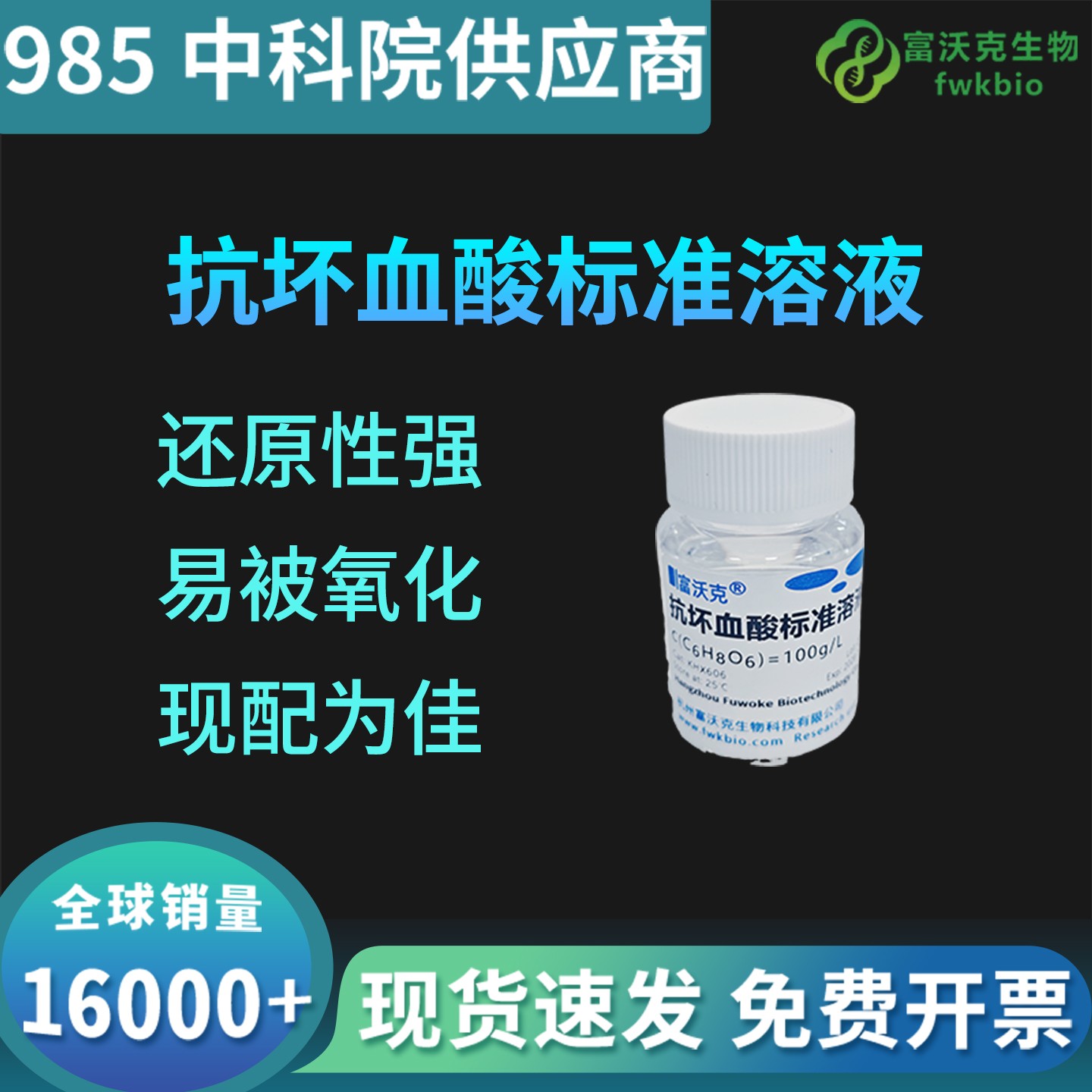 抗坏血酸标准溶液
