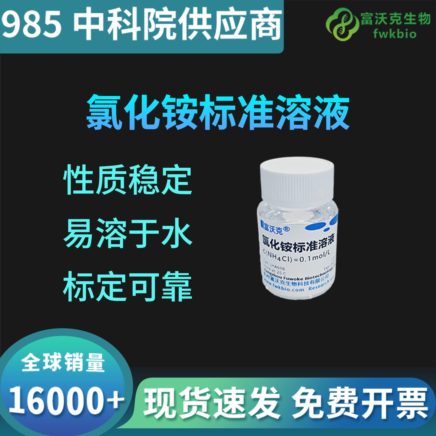氯化铵标准溶液