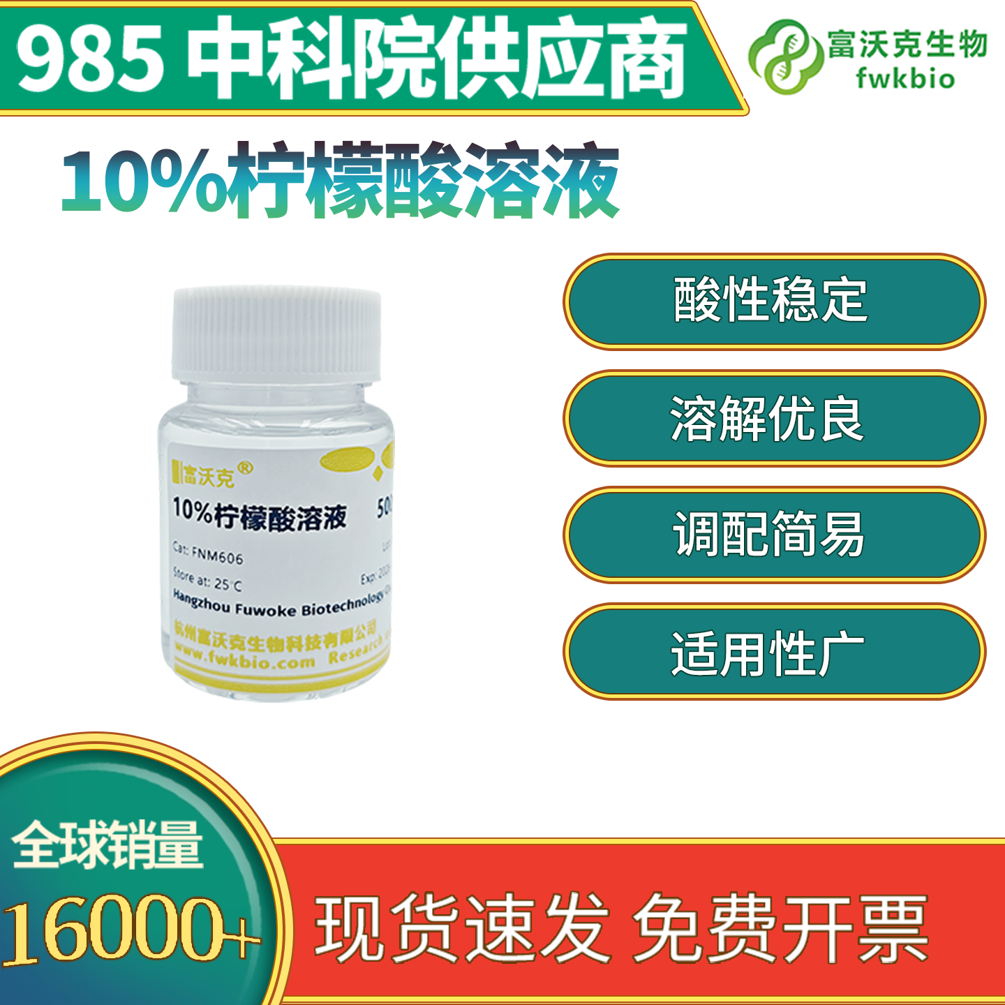 10%柠檬酸溶液