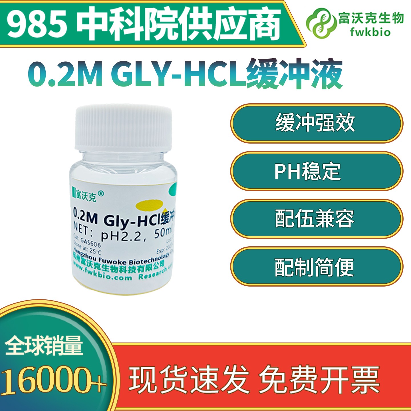 0.2m Gly-HCL缓冲液