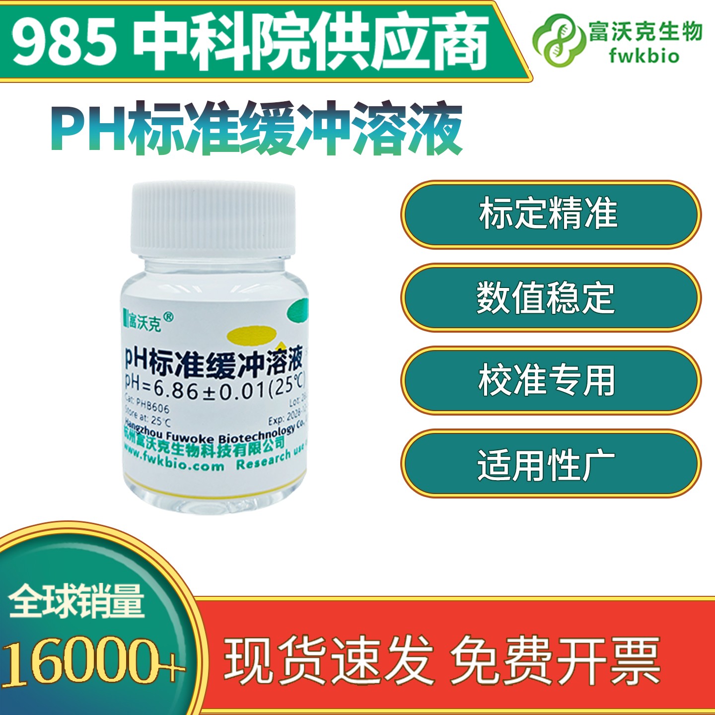 ph标准缓冲溶液