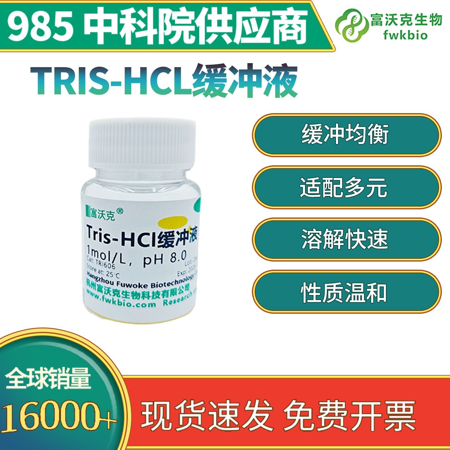 Tris-HCL缓冲液