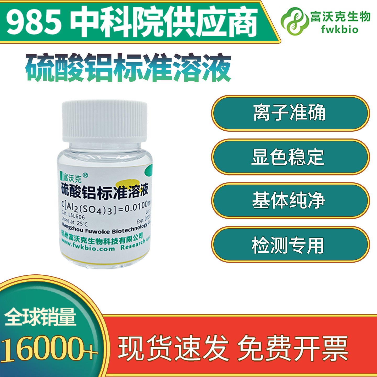 硫酸铝标准溶液