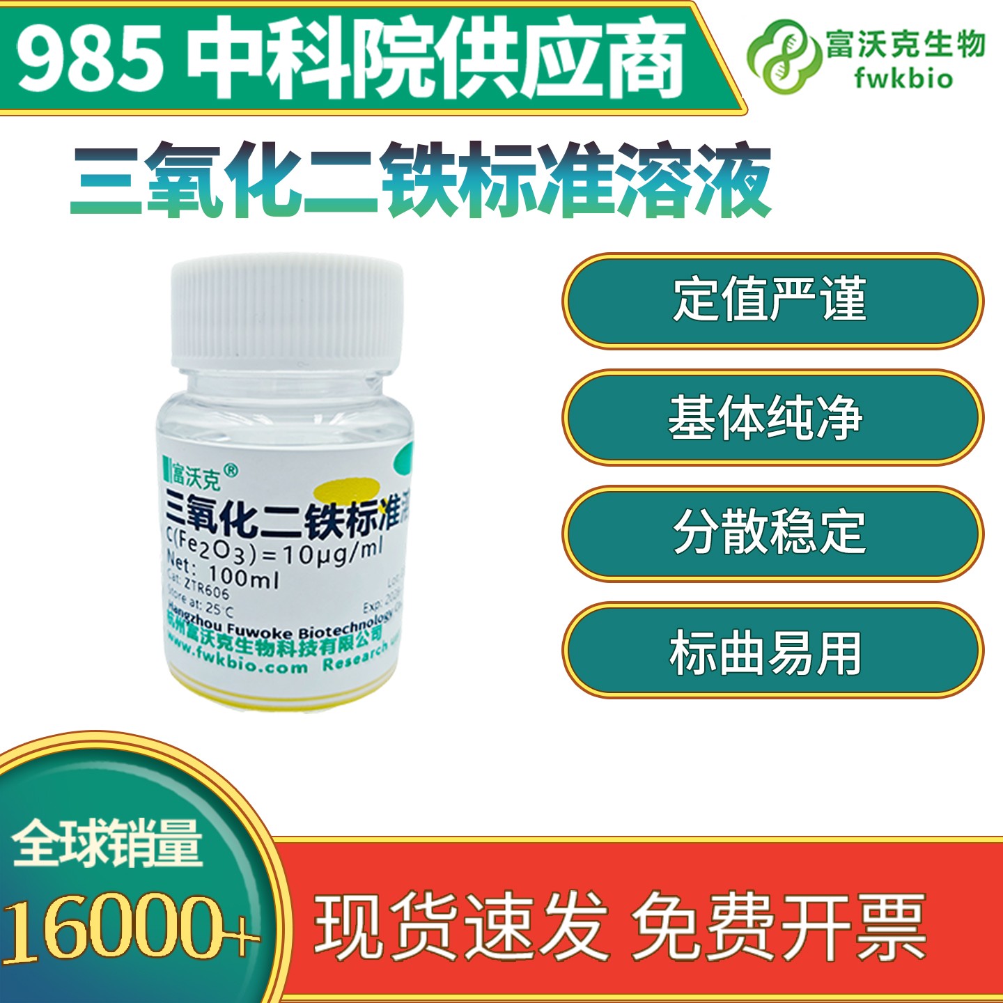 三氧化二铁标准溶液