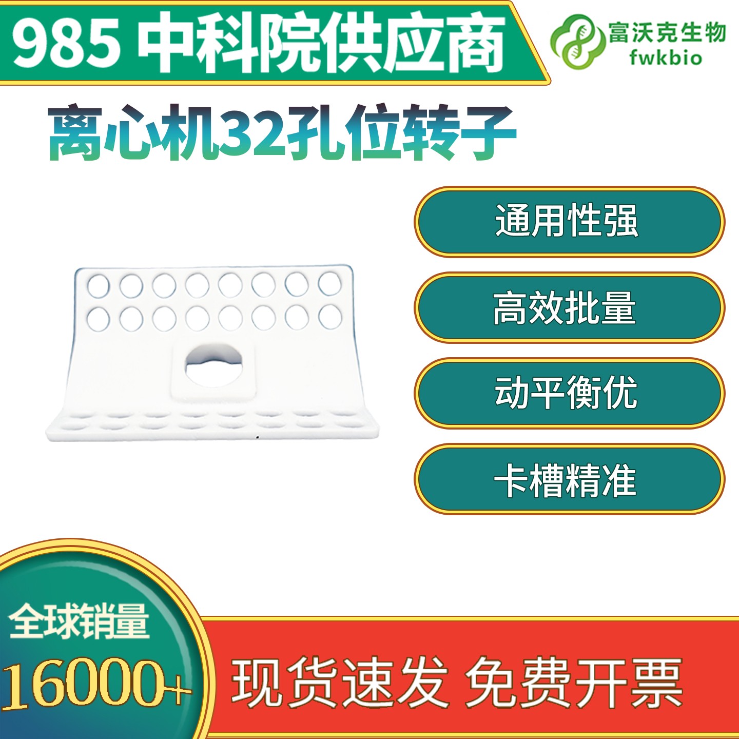 离心机32孔位转子